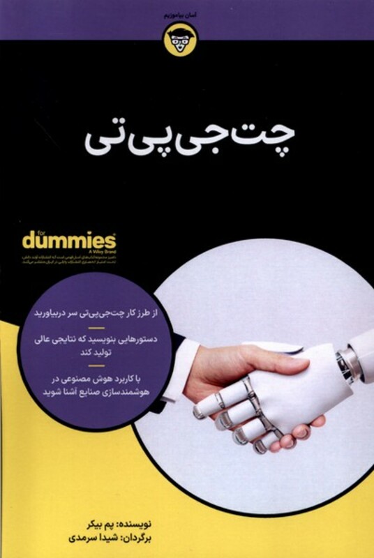 کتاب چت جی پی تی آونددانش