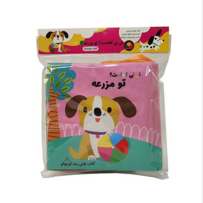 کتاب پارچه ای نی نی کجاست تومزرعه مامان کتاب