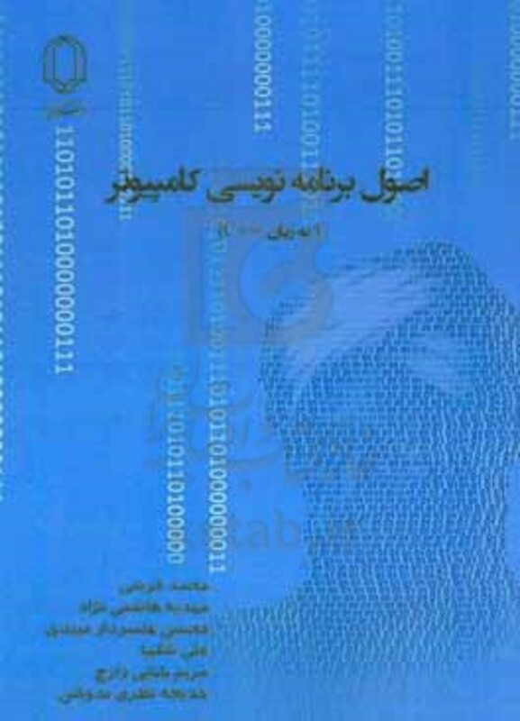 اصول برنامه نویسی کامپیوتر به زبان C