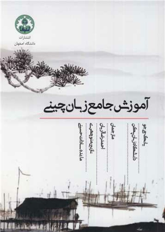 کتاب آموزش جامع زبان چینی