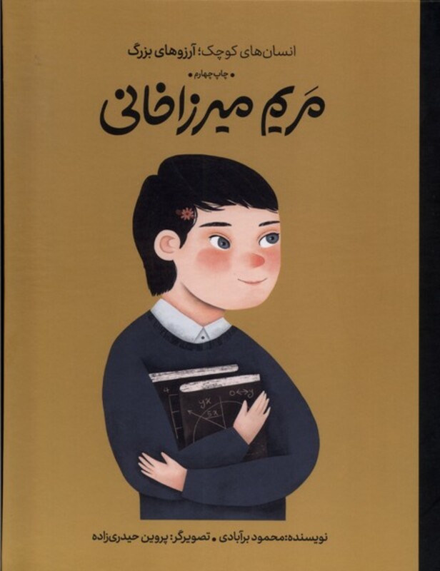 کتاب انسان های کوچک آرزوهای بزرگ مریم میرزاخانی فیل