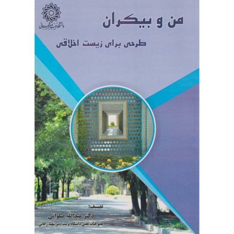 کتاب من و بیکران