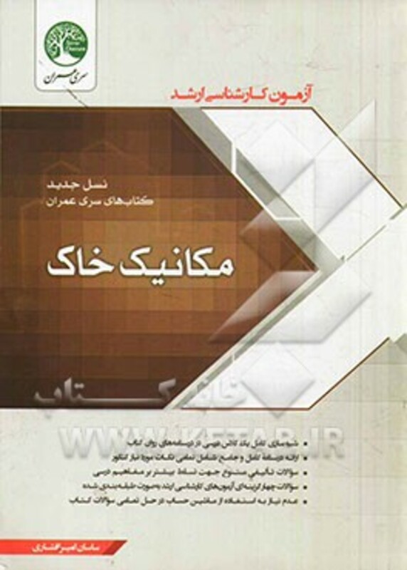 کتاب مکانیک خاک