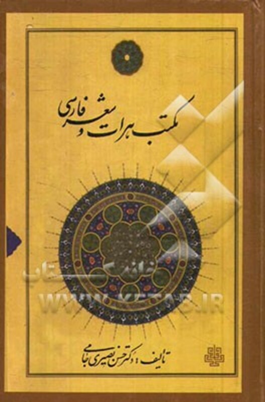 مکتب هرات و شعر فارسی