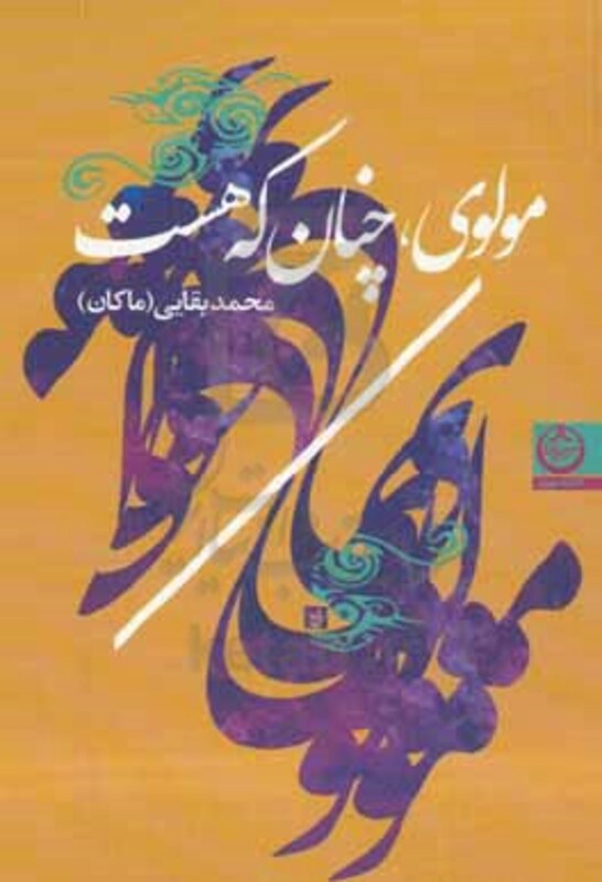 کتاب مولوی چنان که هست