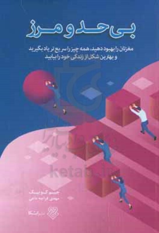 بی حد و مرز نشر ایشکا