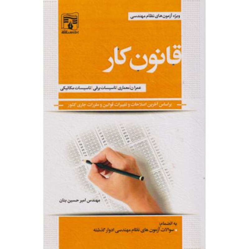 قانون کار ویژه آزمون نظام