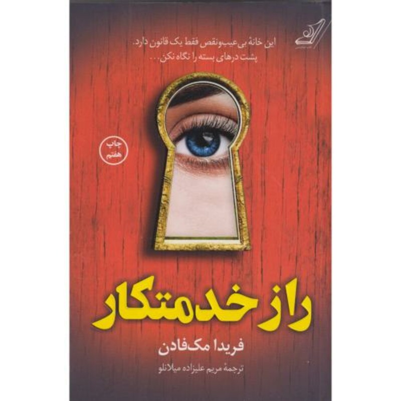 راز خدمتکار