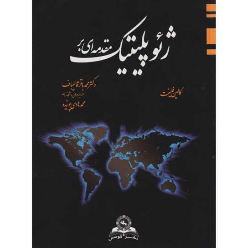 کتاب مقدمه ای بر ژئوپلیتیک