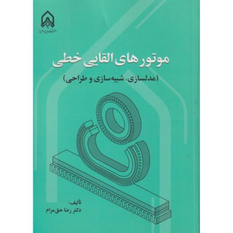 موتور های القایی خطی "حق مرام"امام حسین