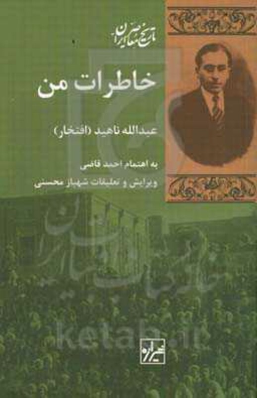 کتاب خاطرات من