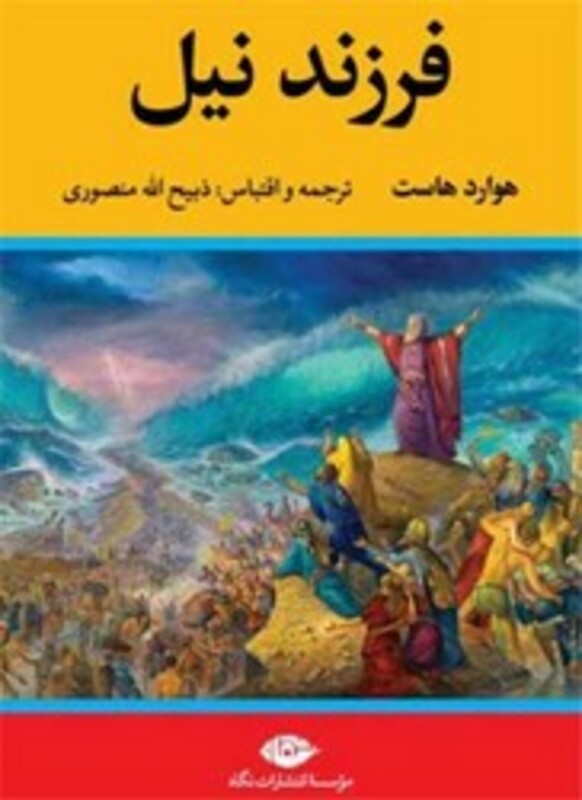 کتاب فرزند نیل