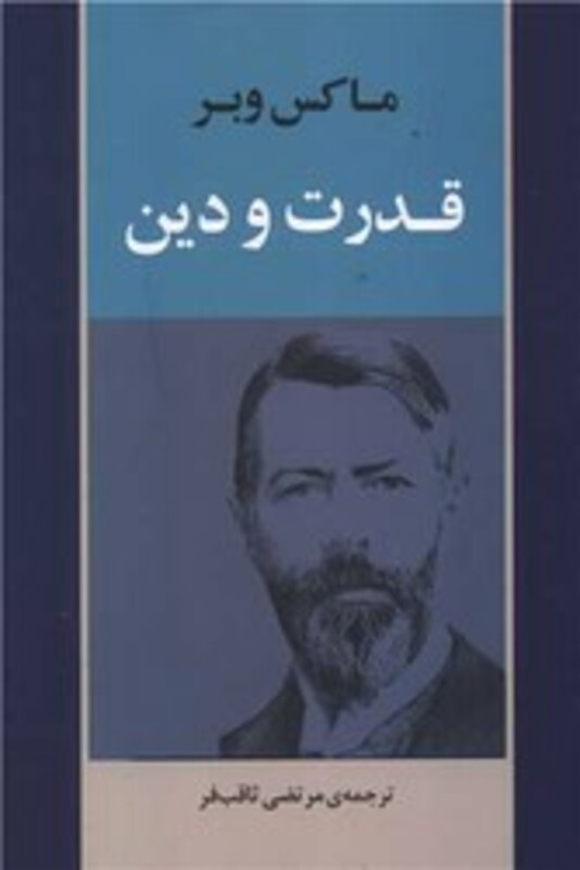 کتاب قدرت و دین