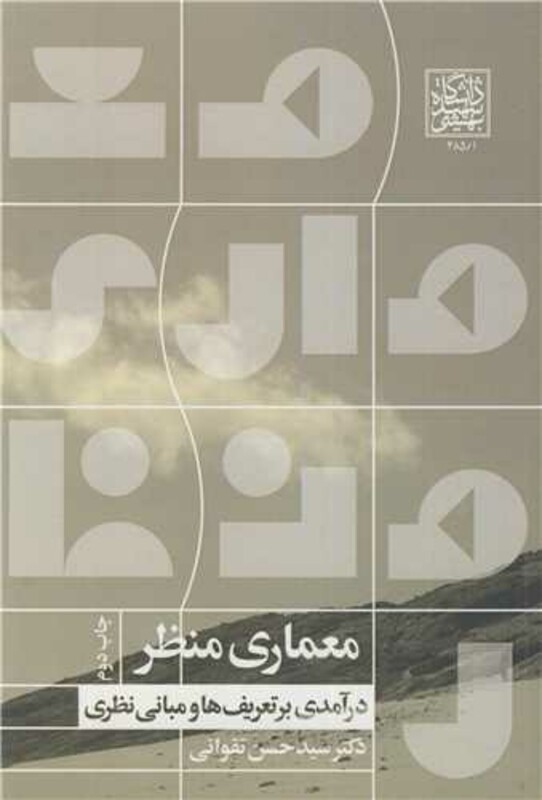 معماری منظر