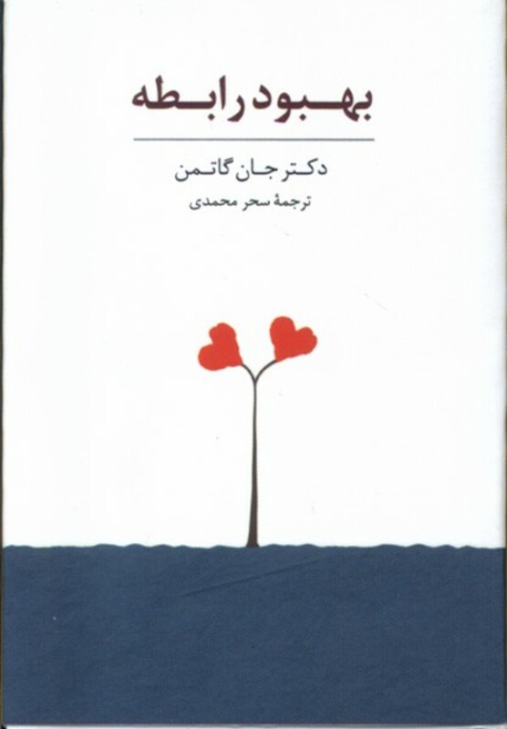 کتاب کارت بهبود رابطه سایه سخن