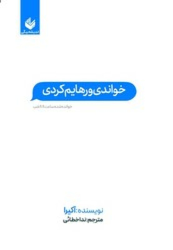 کتاب خواندنی و رهایم کردی اندیشه بیگی