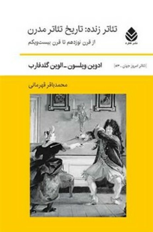 کتاب تئاتر زنده تاریخ تئاتر مدرن قطره