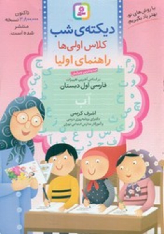 کتاب دیکته شب کلاس اولی ها قدیانی