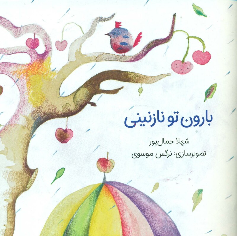 کتاب بارون تو نازنینی نظر