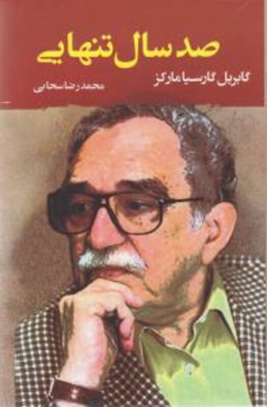 کتاب صد سال تنهایی جامی