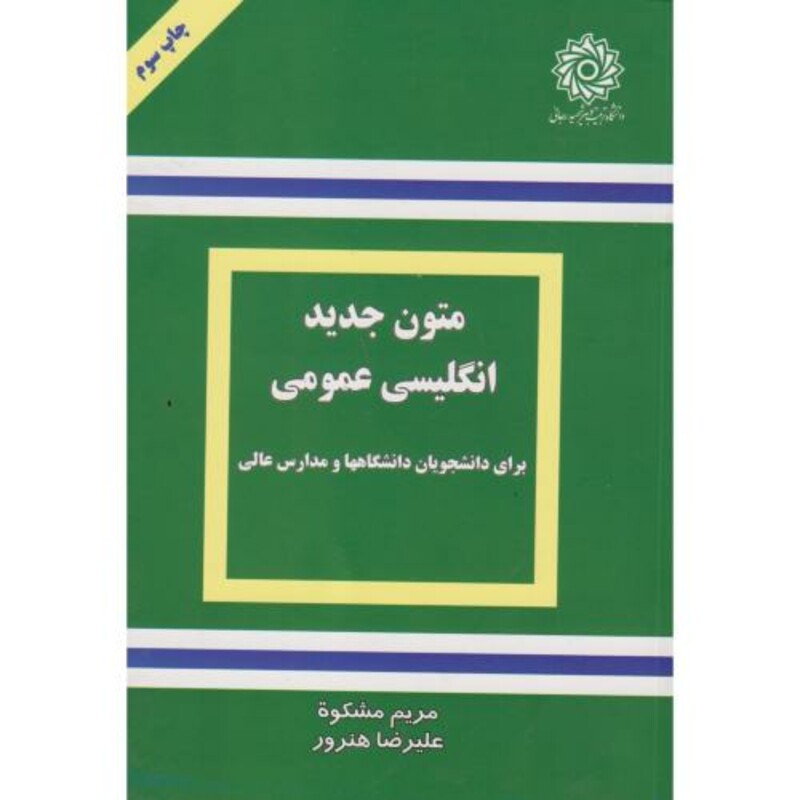 متون جدید انگلیسی عمومی