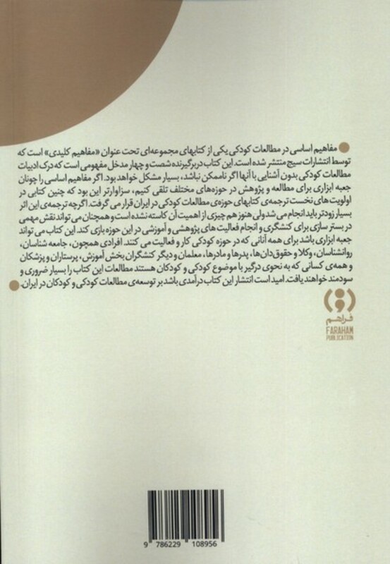 کتاب مفاهیم اساسی در مطالعات کودکی فراهم