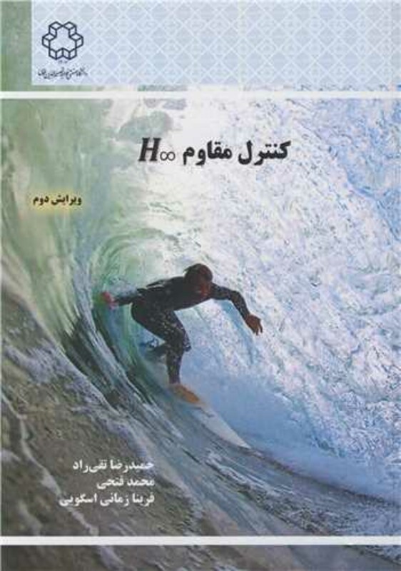 کتاب کنترل مقاوم H