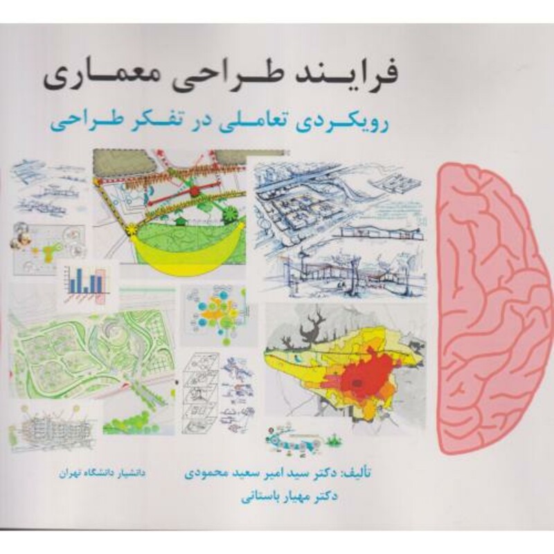 کتاب فرایند طراحی معماری