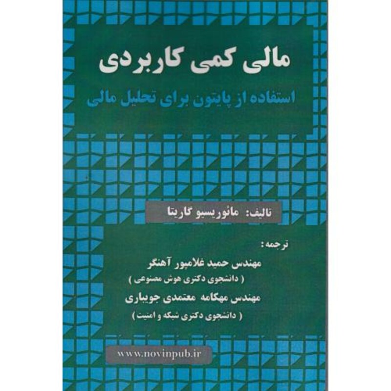 مالی کمی کاربردی