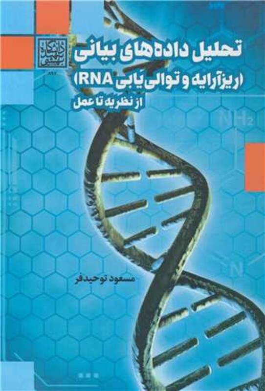تحلیل داده های بیانی
