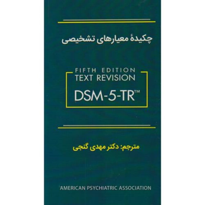 کتاب چکیده معیارهای تشخیصی DSM-5-TR