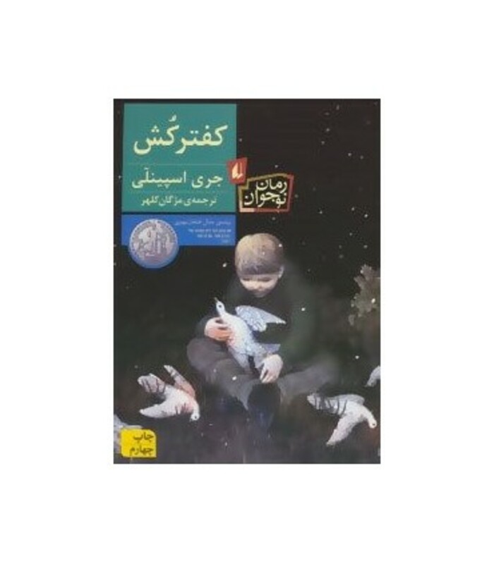 کتاب کفترکش