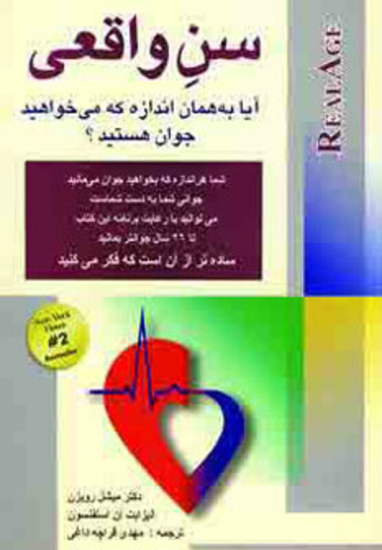 کتاب سن واقعی