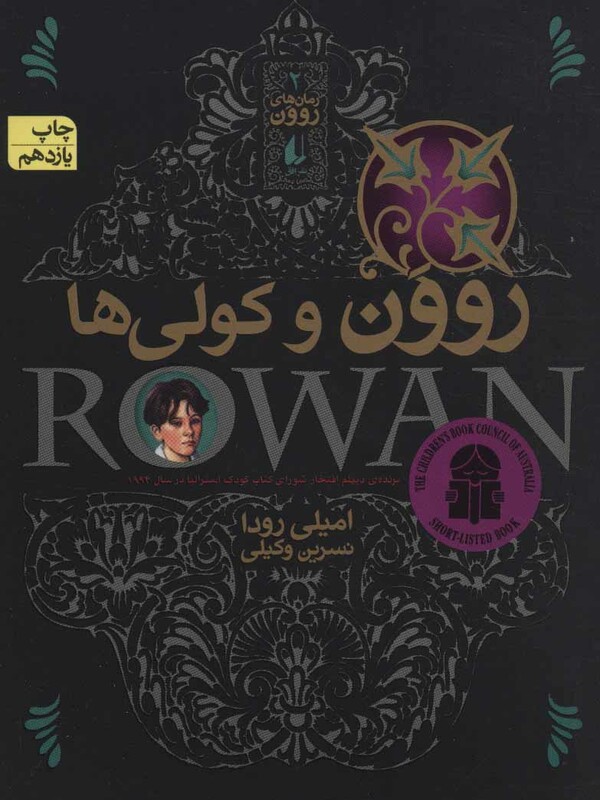 کتاب رمان های روون 2