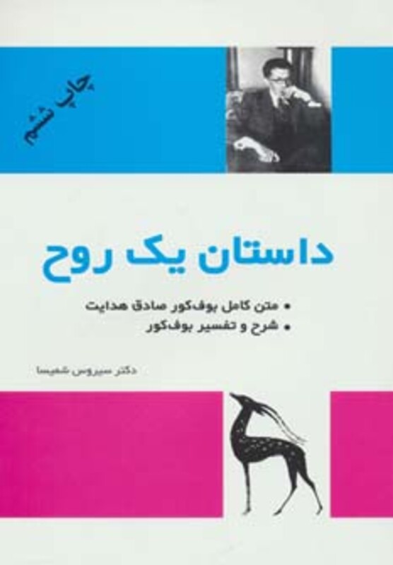 کتاب داستان یک روح نشر فردوس