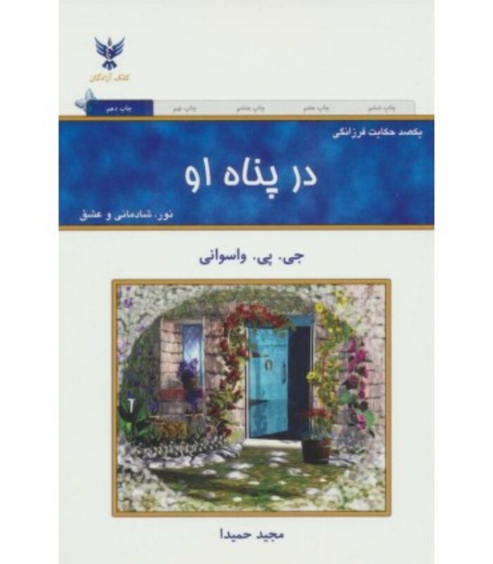 کتاب در پناه او