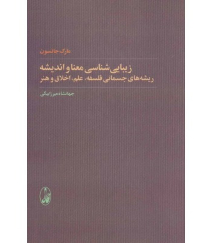 کتاب حافظ ناشنیده پند