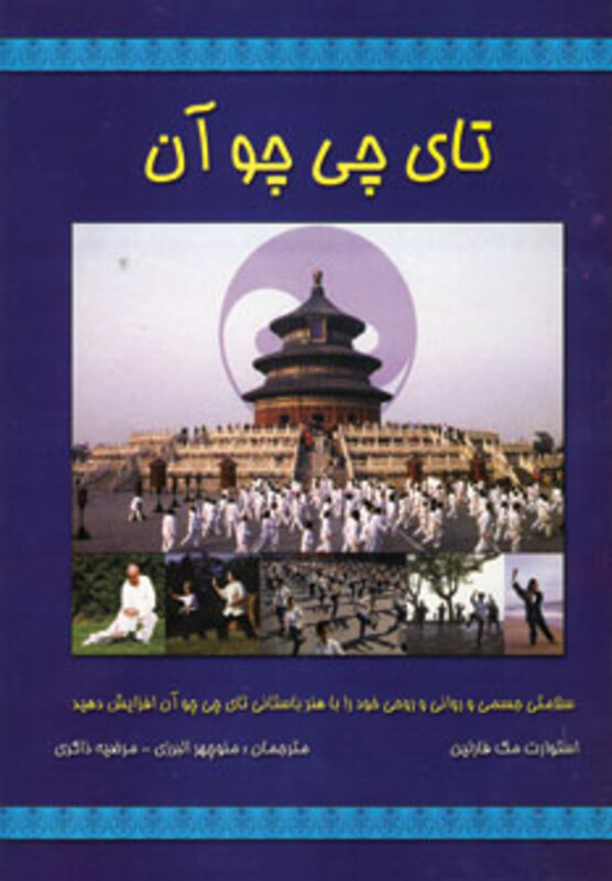 کتاب تای چی چو آن