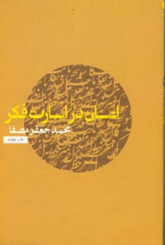 کتاب انسان در اسارت فکر