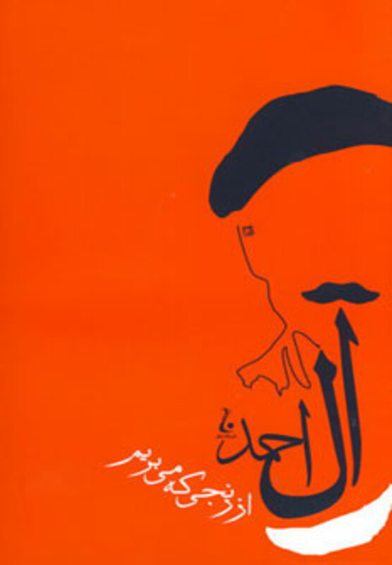 کتاب از رنجی که می بریم نشر جامه دران