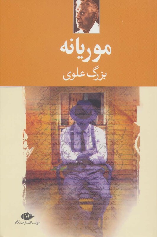 کتاب موریانه