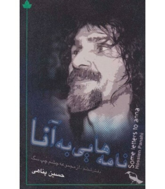 کتاب نامه هایی به آنا