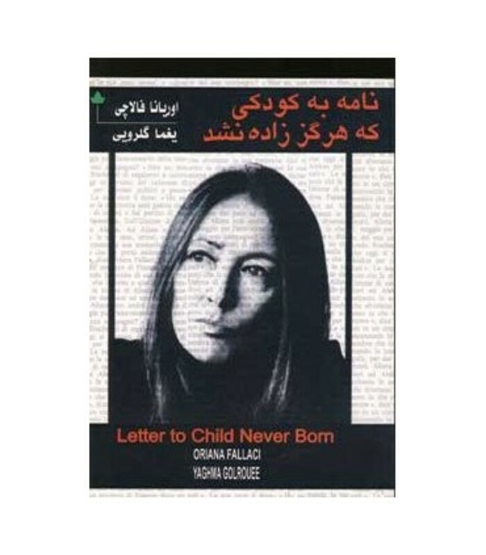 کتاب نامه به کودکی که هرگز زاده نشد نشر دارینوش