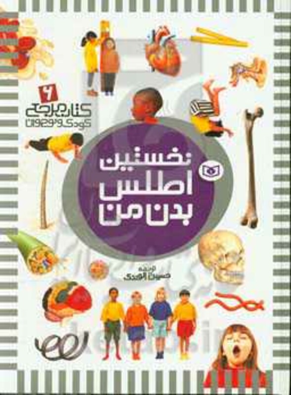 نخستین اطلس بدن من