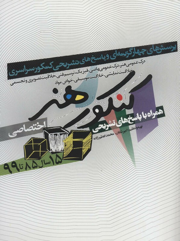 کتاب کنکور هنر