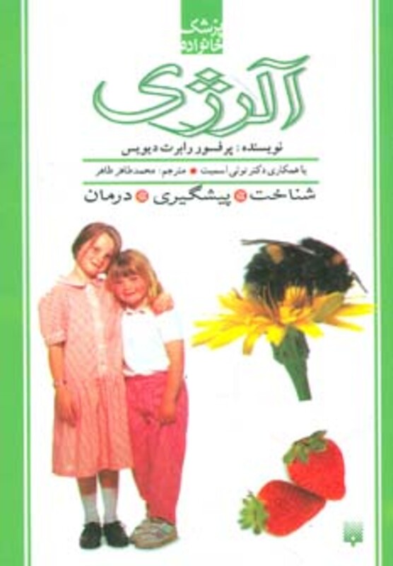 کتاب پزشک خانواده