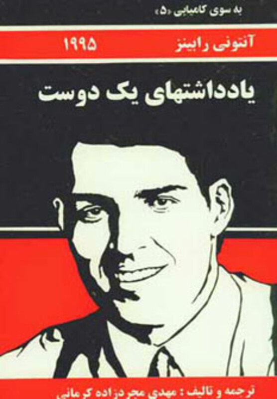 یادداشتهای یک دوست