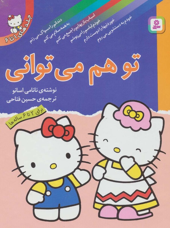 تو هم می توانی