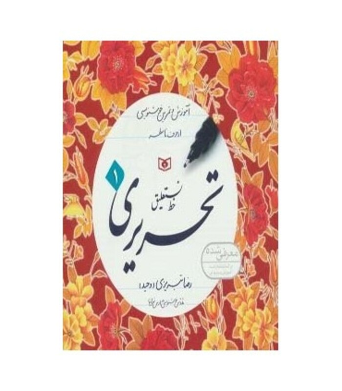 خط نستعلیق تحریری نشر قدیانی