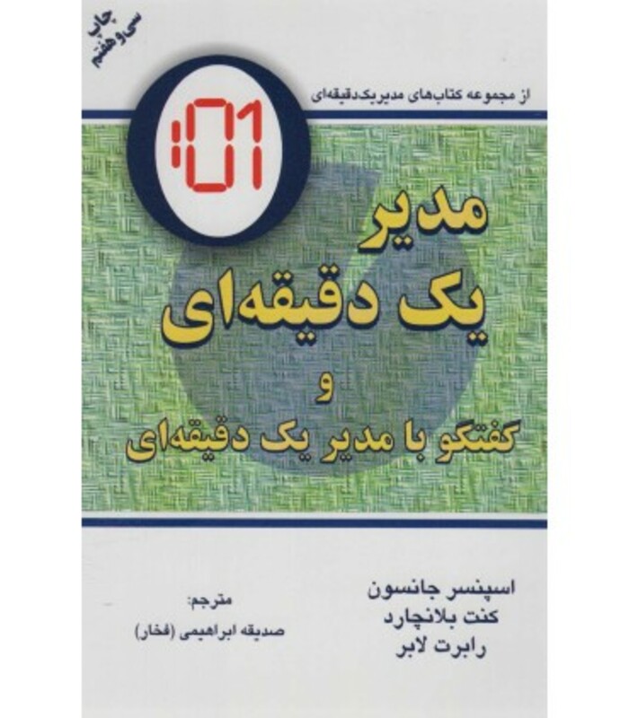 کتاب مدیر یک دقیقه ای نشر دایره